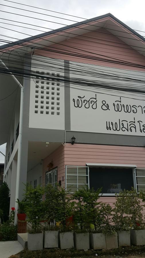 Hotel Patchy & Ppraw Family à Ubon Ratchathani Extérieur photo